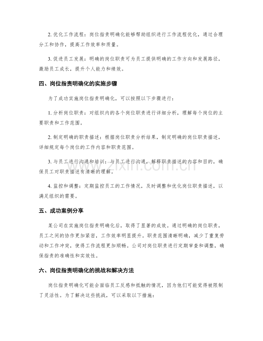 岗位指责明确化的工作品质与效率提升.docx_第2页