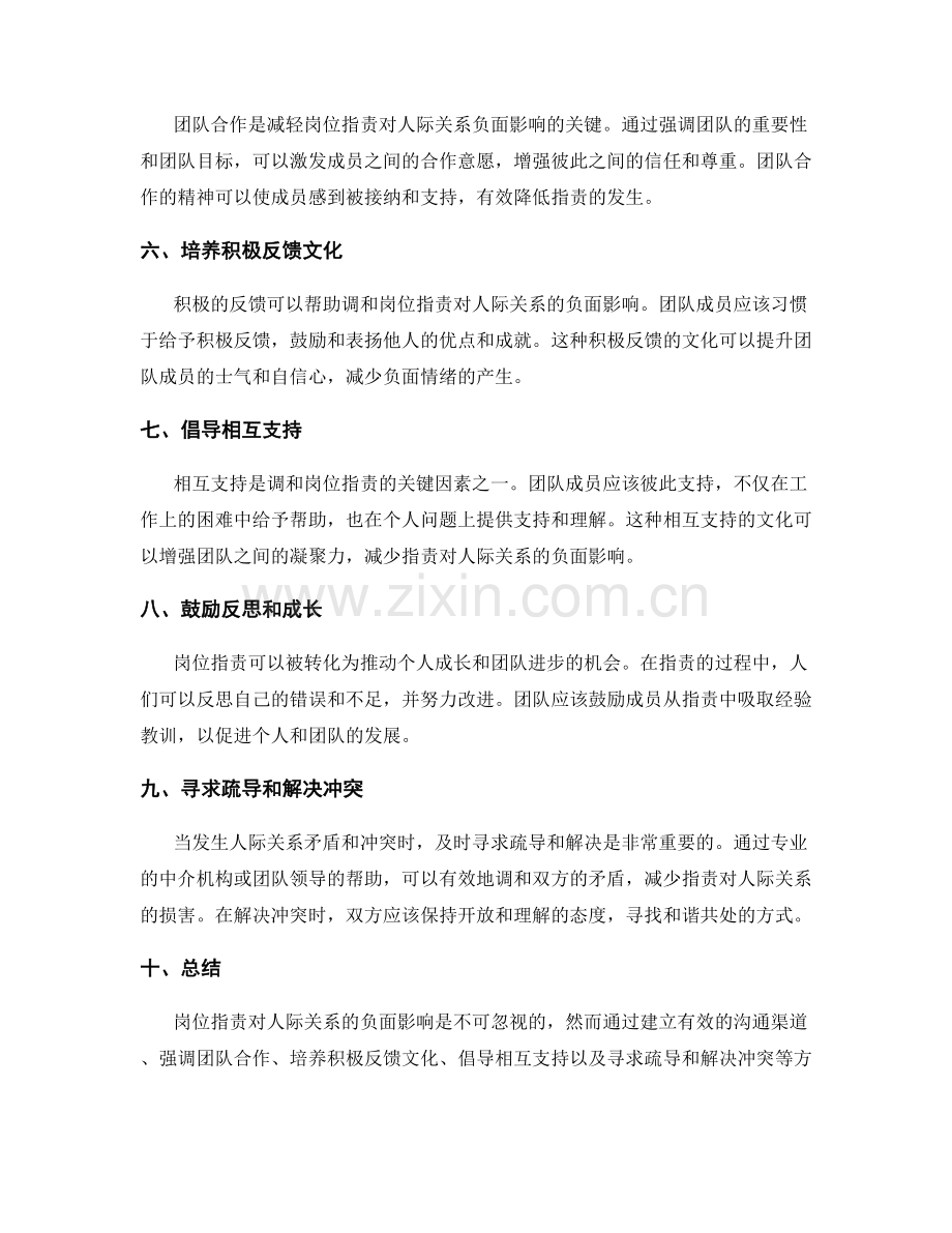 岗位职责对人际关系的影响与调和.docx_第2页