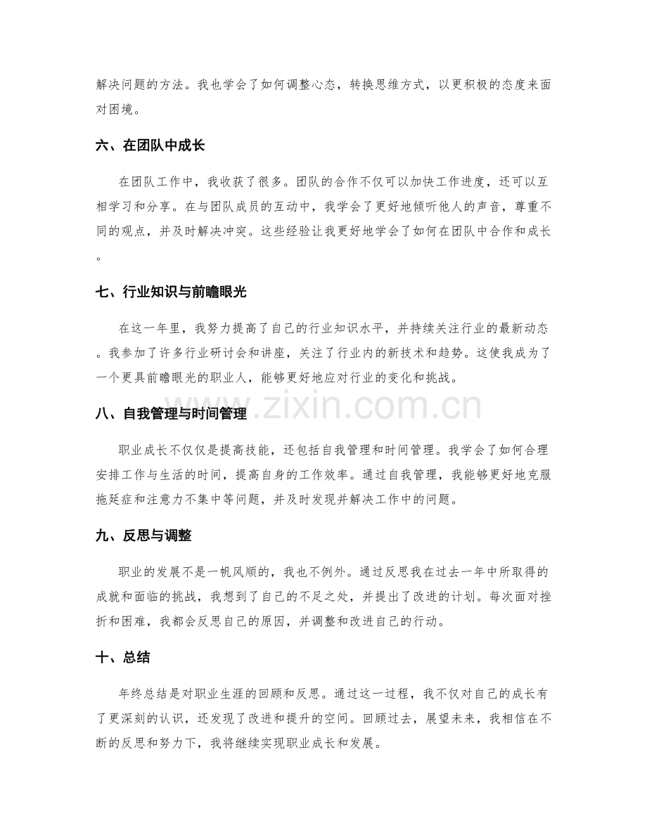 年终总结的职业成长与反思.docx_第2页