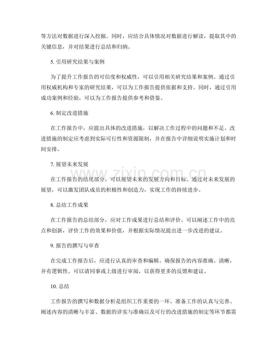 工作报告的阐述与数据分析.docx_第2页