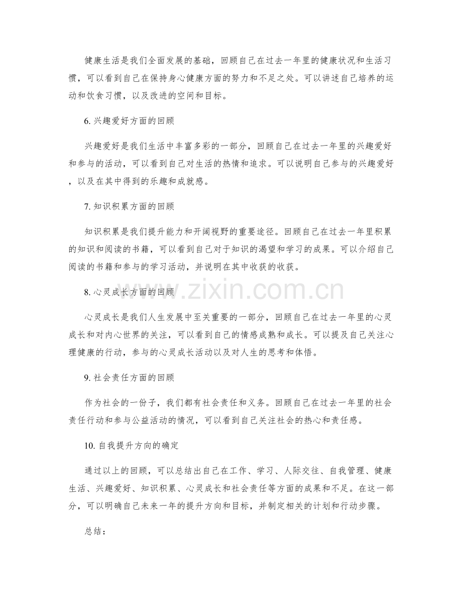 年终总结的成果回顾与自我提升方向.docx_第2页