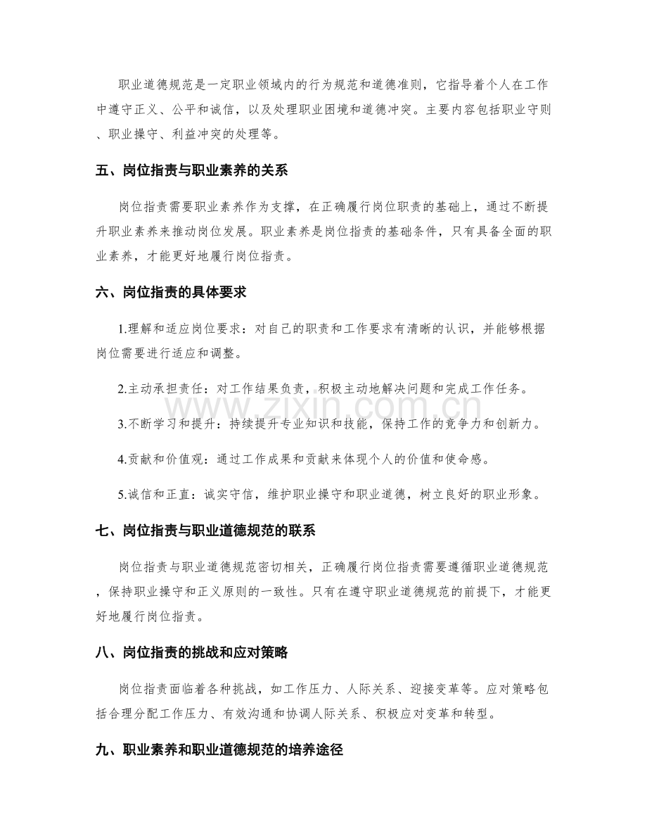 岗位指责的职业素养与职业道德规范.docx_第2页