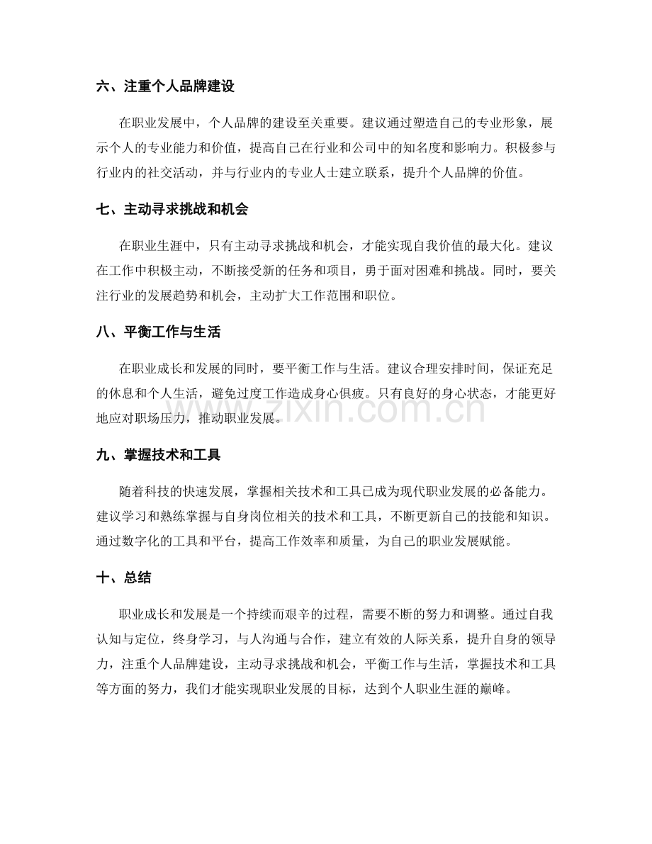 工作总结的职业成长和发展建议.docx_第2页