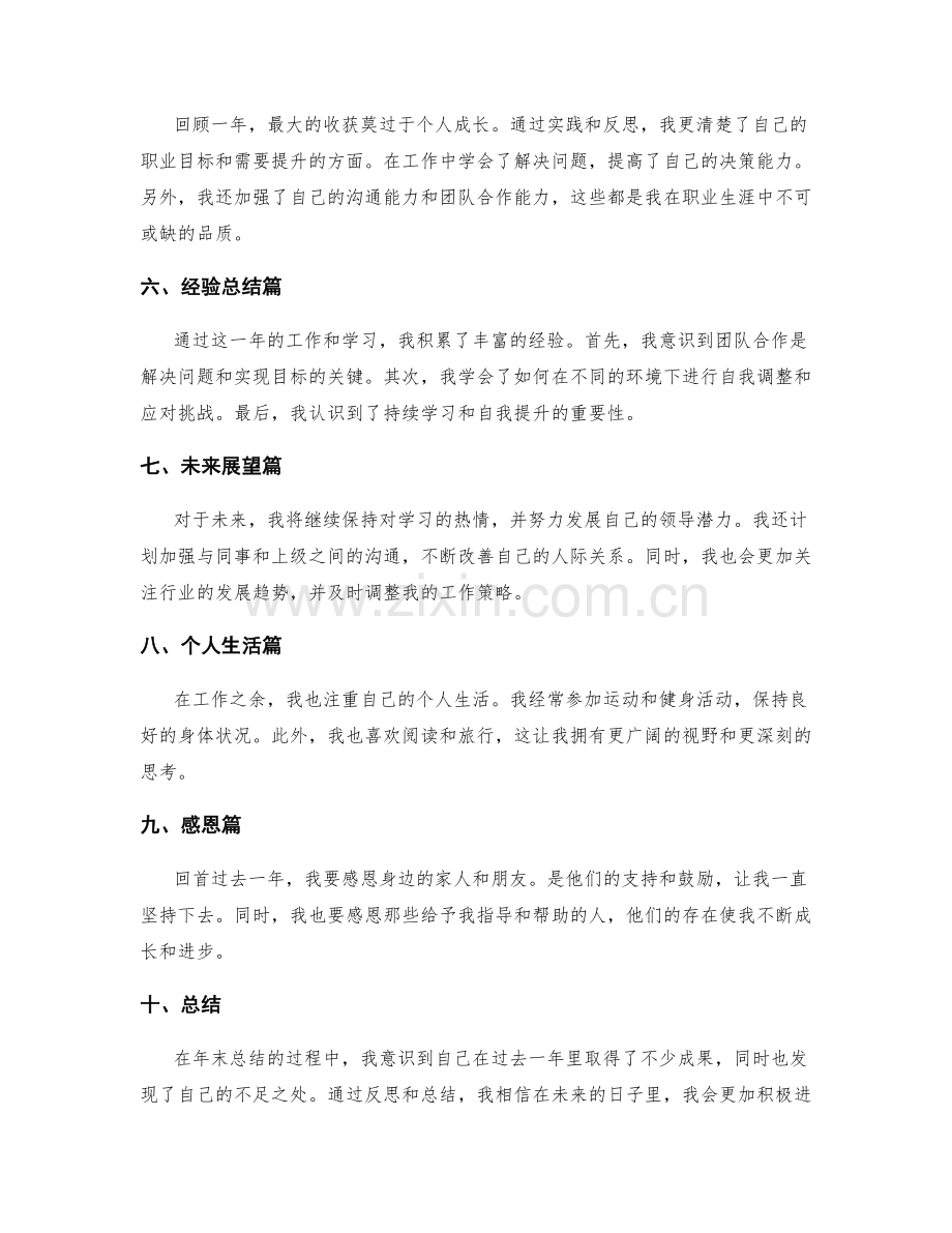 年终总结的成果归纳与自我总结.docx_第2页