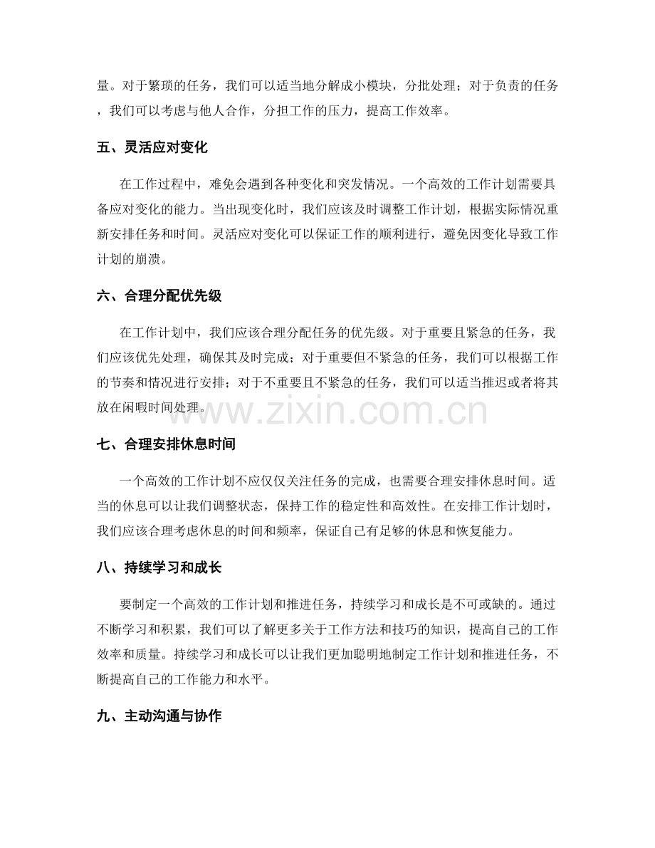 高效工作计划的重点把握和任务推进.docx_第2页