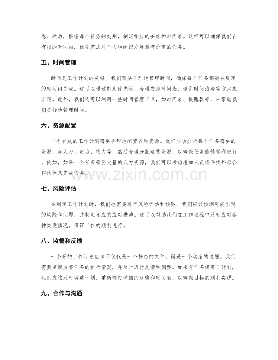 工作计划的具体内容和安排.docx_第2页