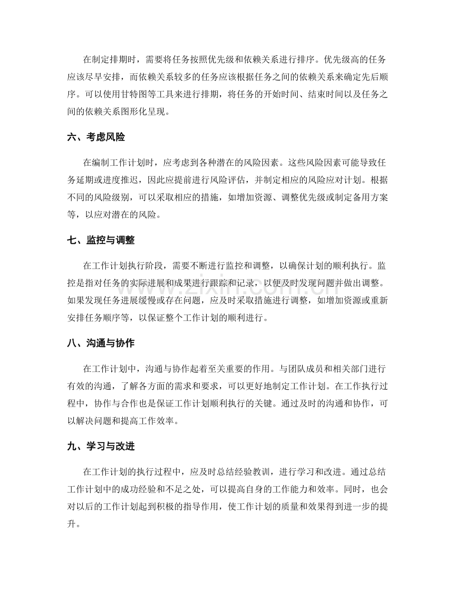 工作计划的关键节点与排期管理技巧.docx_第2页