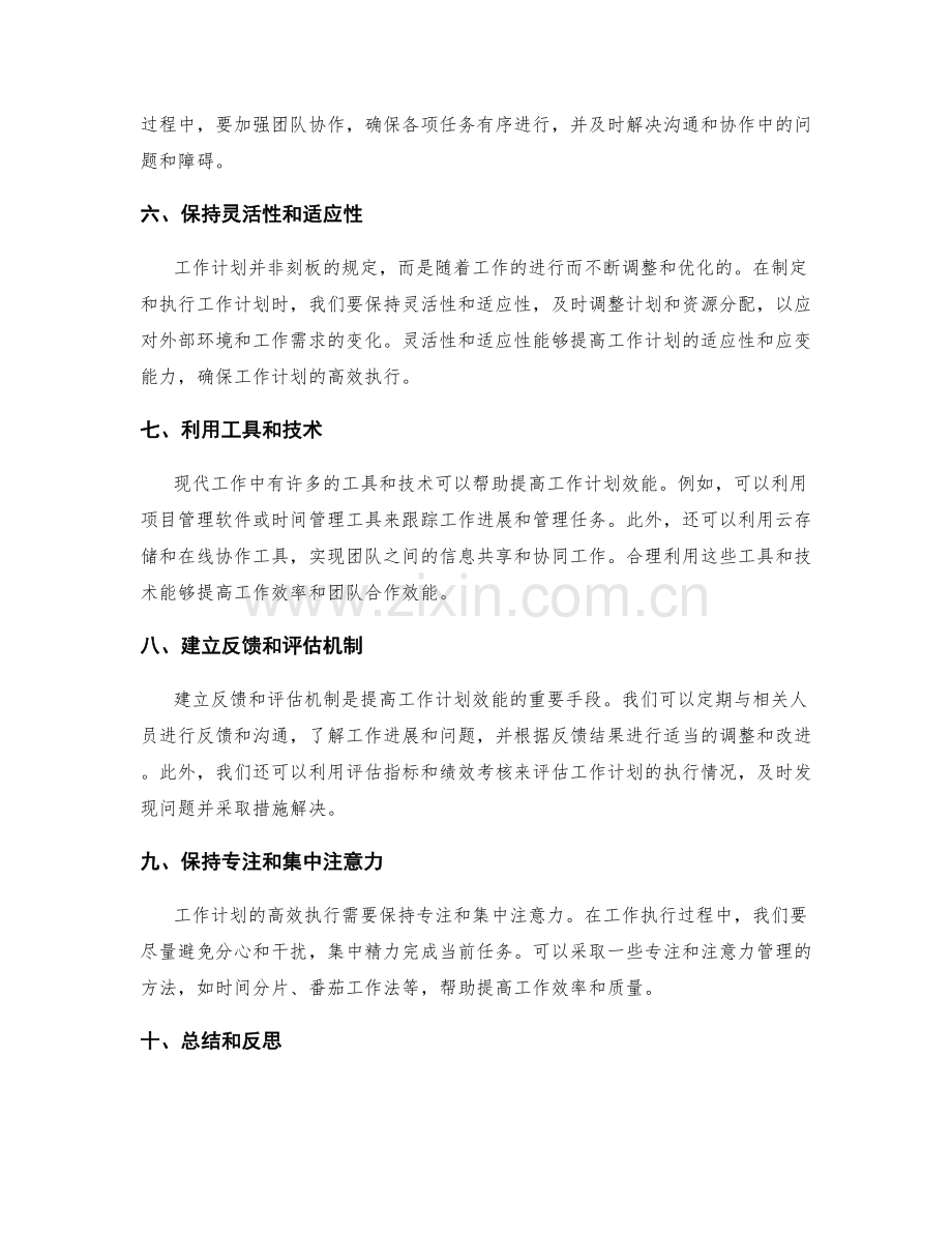 提高工作计划效能的策略和方法.docx_第2页