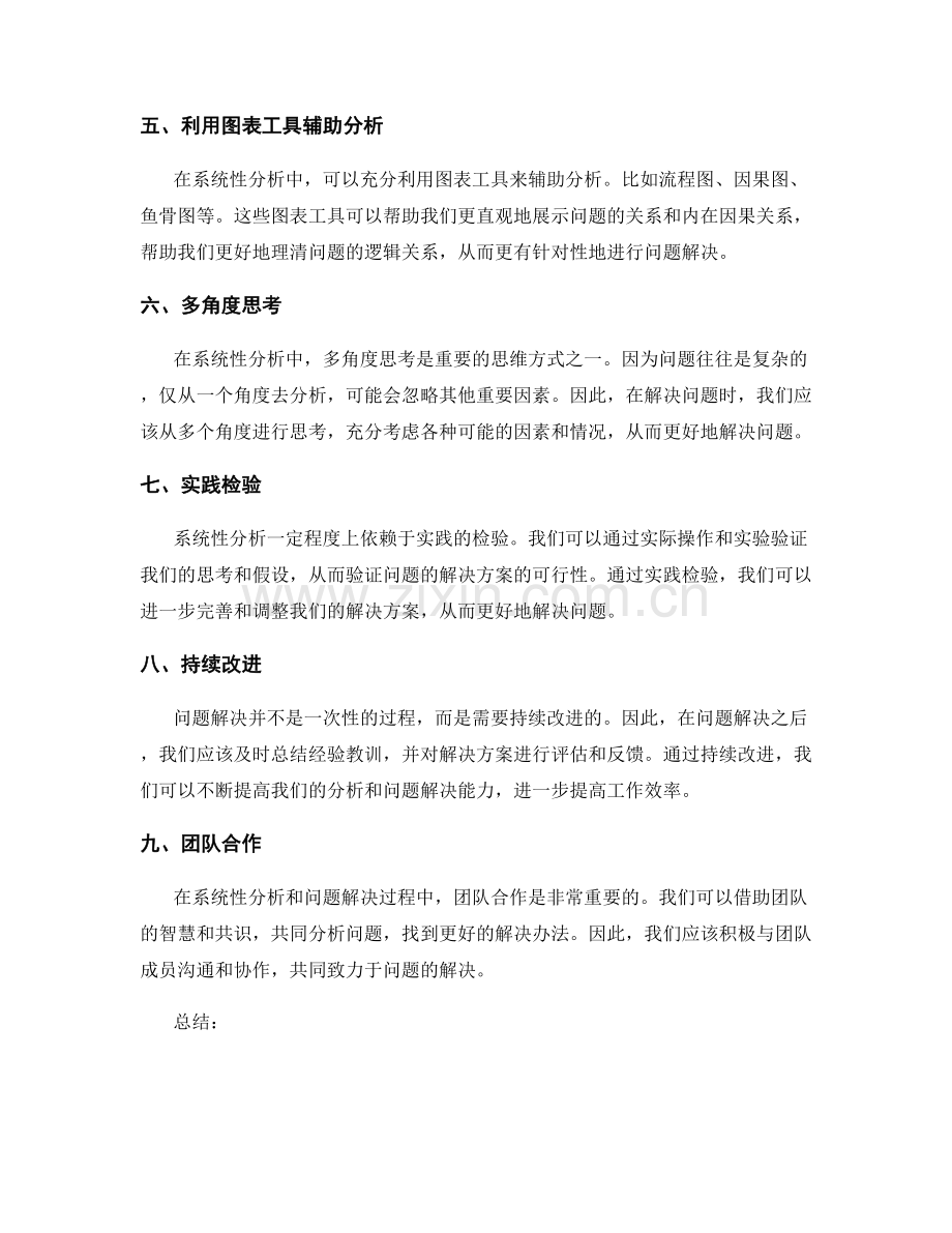 工作总结中系统性分析和问题解决方法.docx_第2页