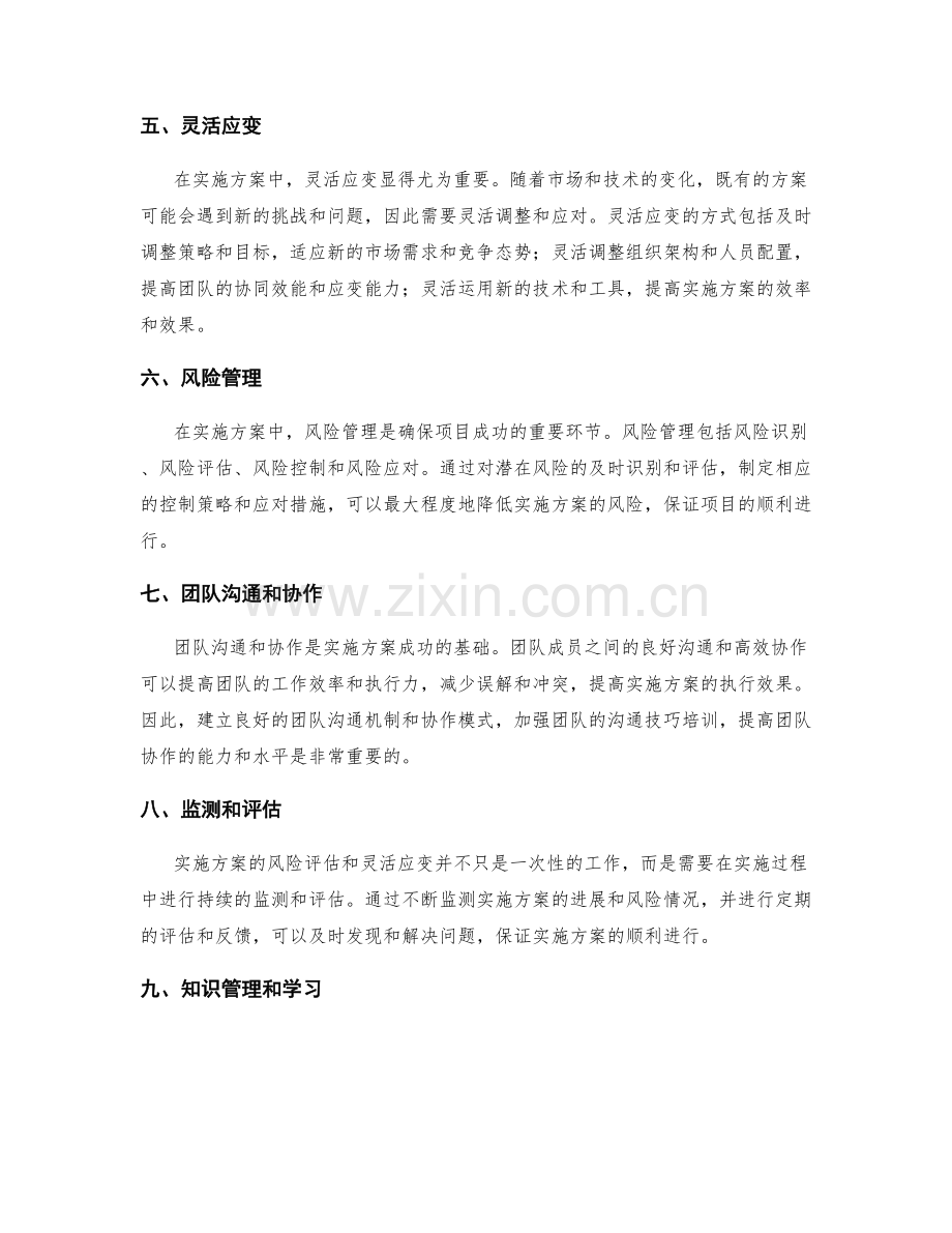 实施方案的风险评估与灵活应变.docx_第2页