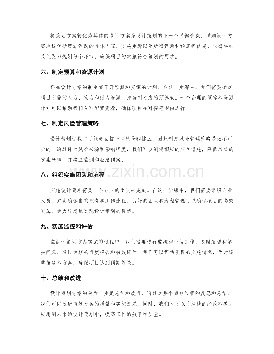 详细设计策划方案的步骤.docx_第2页