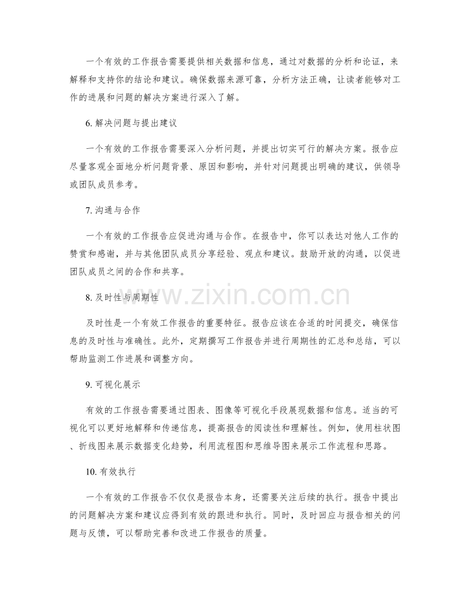 有效工作报告的要素.docx_第2页