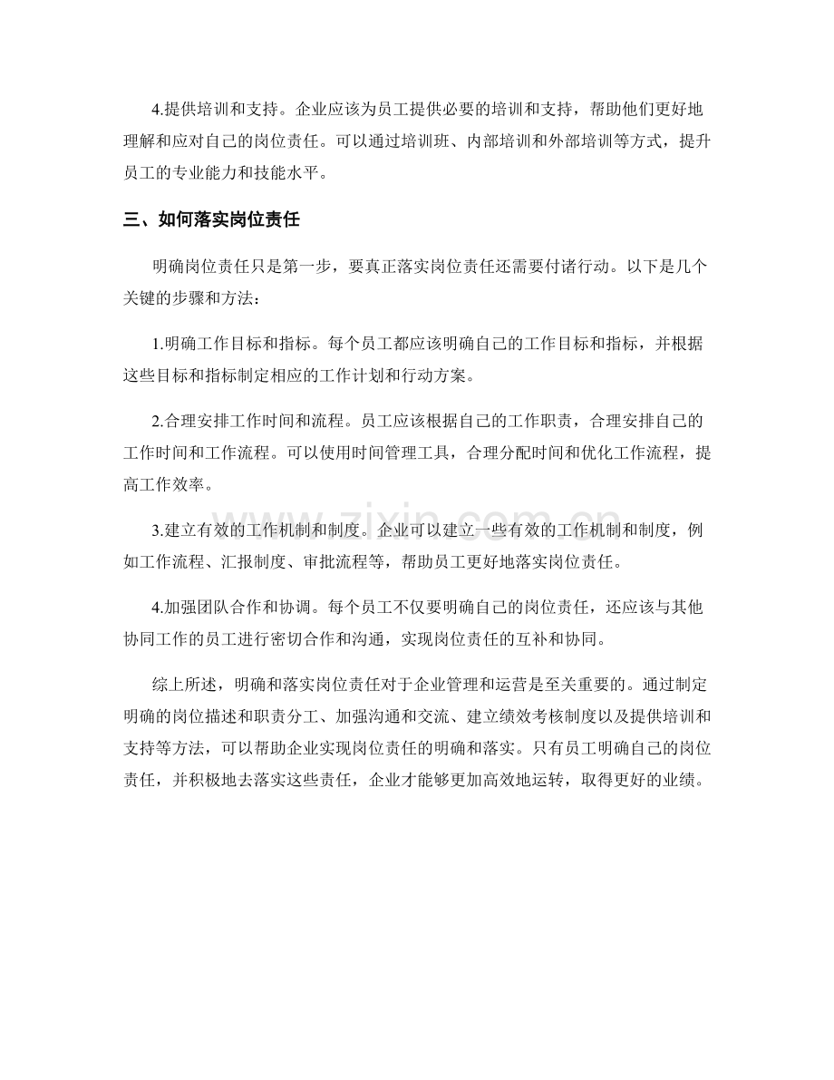 如何明确与落实岗位指责.docx_第2页