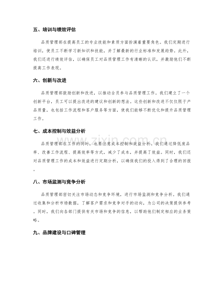 品质管理部的工作报告.docx_第2页