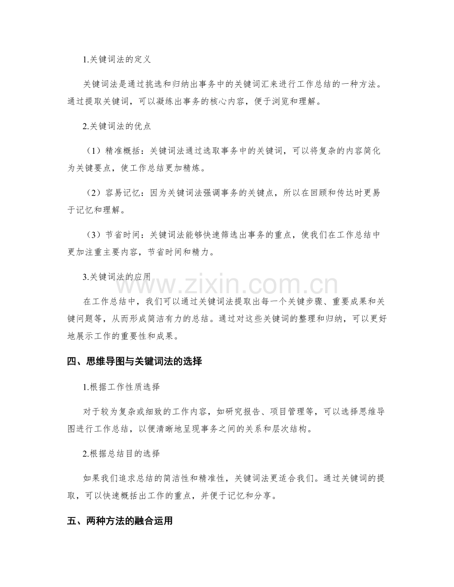 工作总结中的思维导图与关键词法.docx_第2页