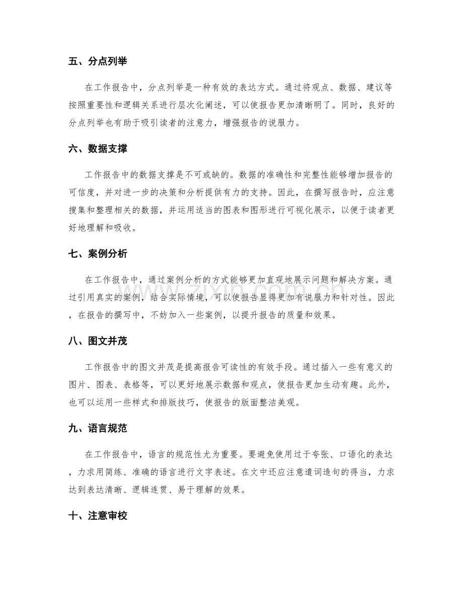 工作报告的基本要求和要点.docx_第2页