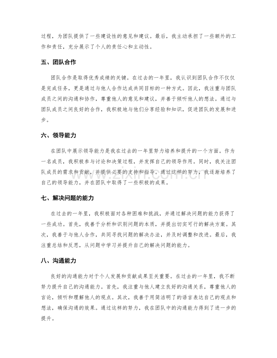 年终总结总结个人发展和贡献成果.docx_第2页