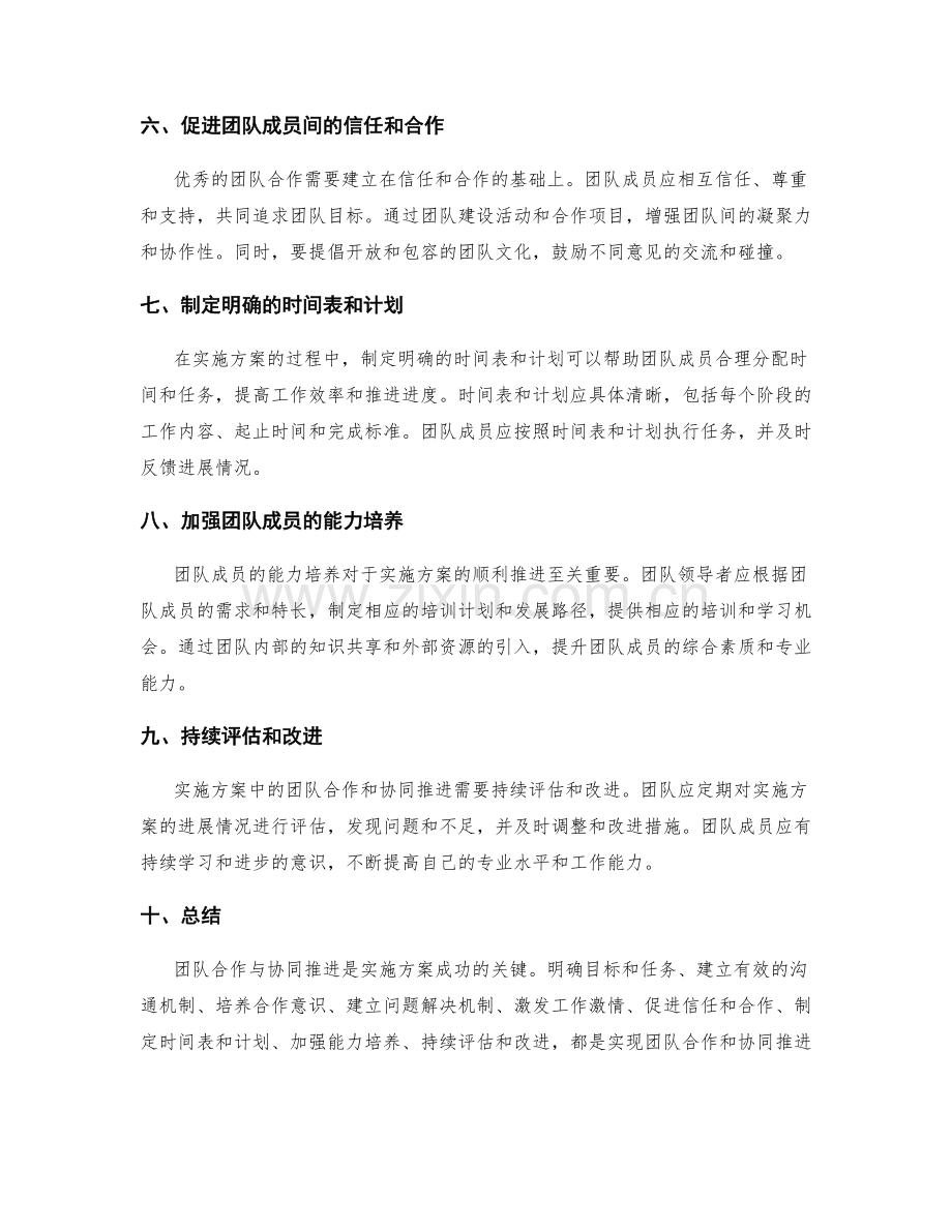 实施方案中的团队合作与协同推进.docx_第2页