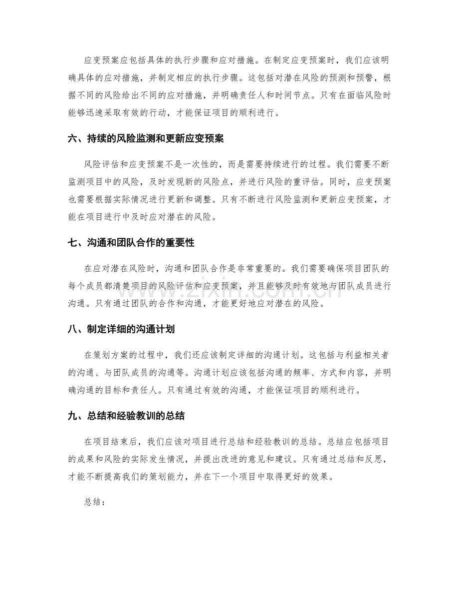 策划方案的风险评估和应变预案.docx_第2页