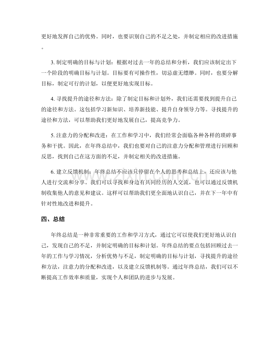 了解年终总结的重要性与要点.docx_第2页