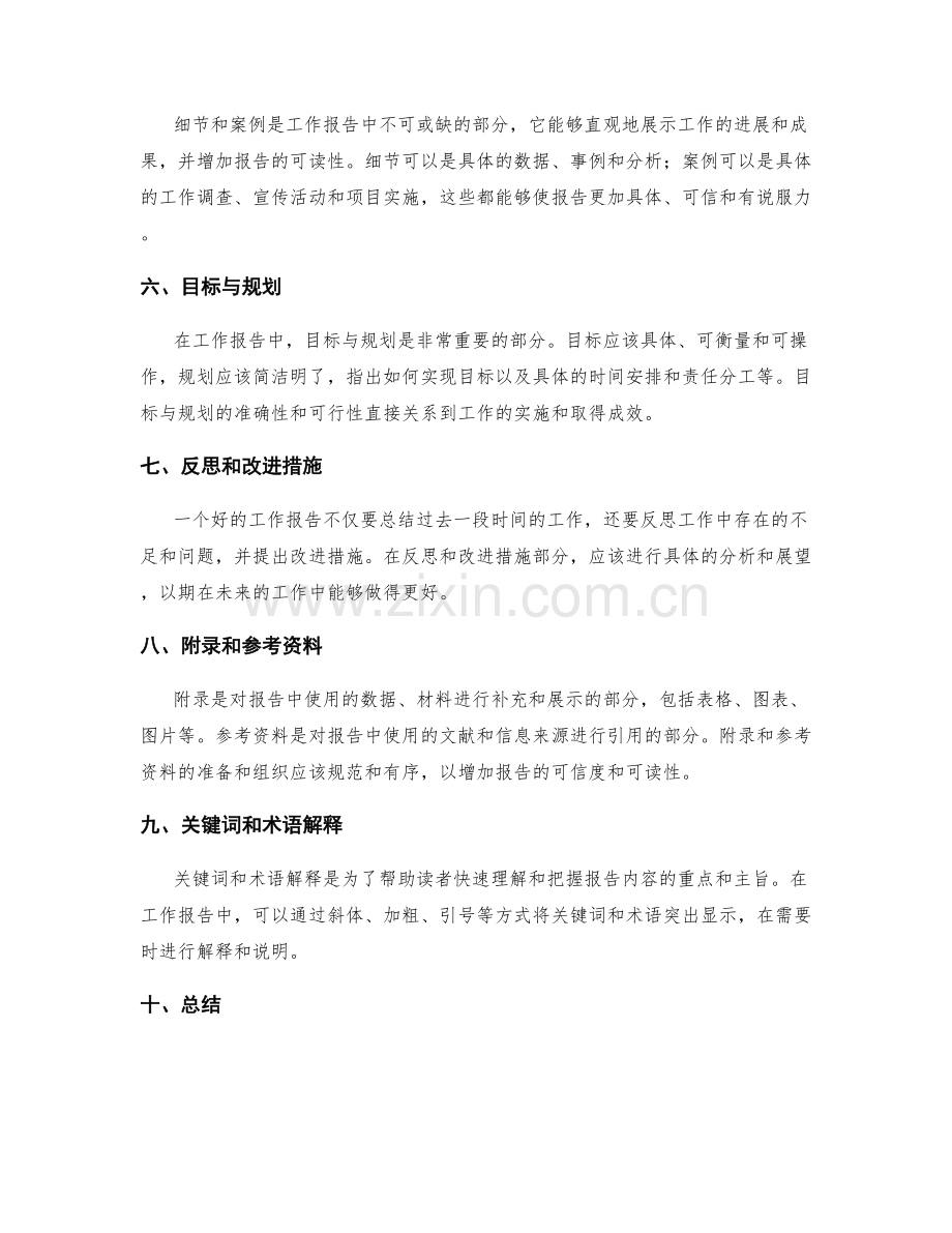 全面梳理工作报告的层次和结构.docx_第2页