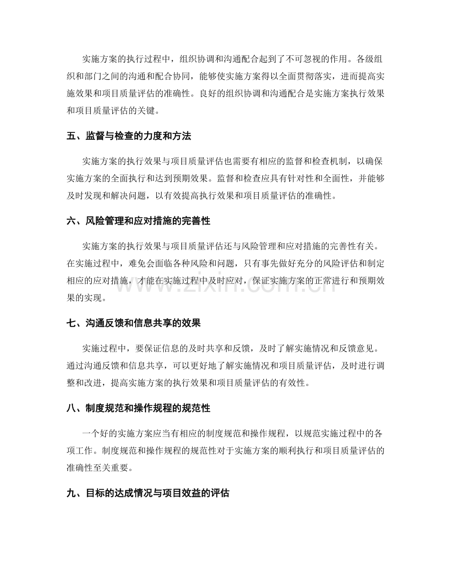 实施方案的执行效果与项目质量评估.docx_第2页