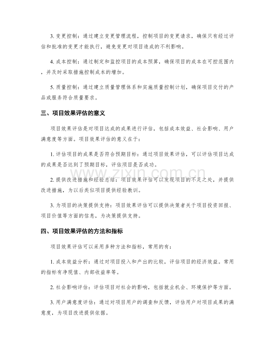 精细实施方案的项目控制与效果评估.docx_第2页