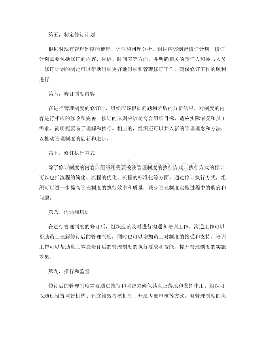 管理制度的跟踪与修订步骤.docx_第2页