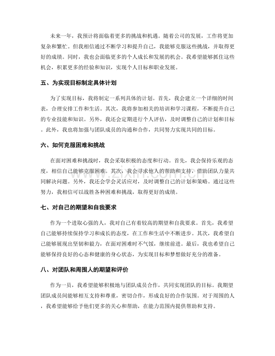 年终总结的回顾总结和展望预测.docx_第2页