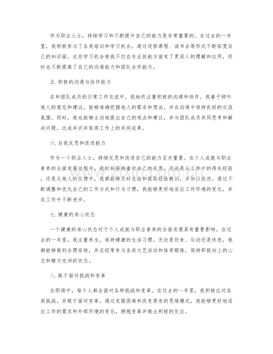 年终总结中个人成就与职业素养的全面发展分析.docx_第2页