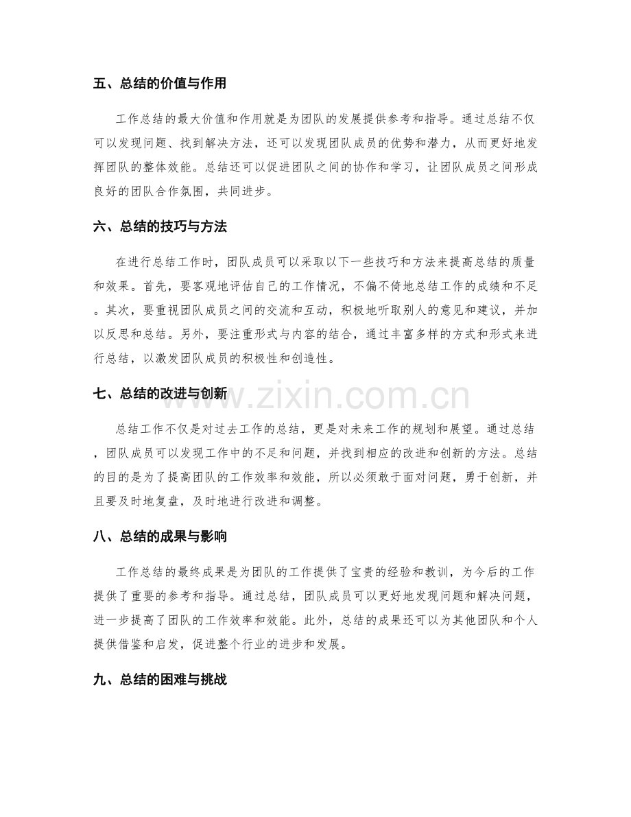 有效利用工作总结提升团队工作效率.docx_第2页