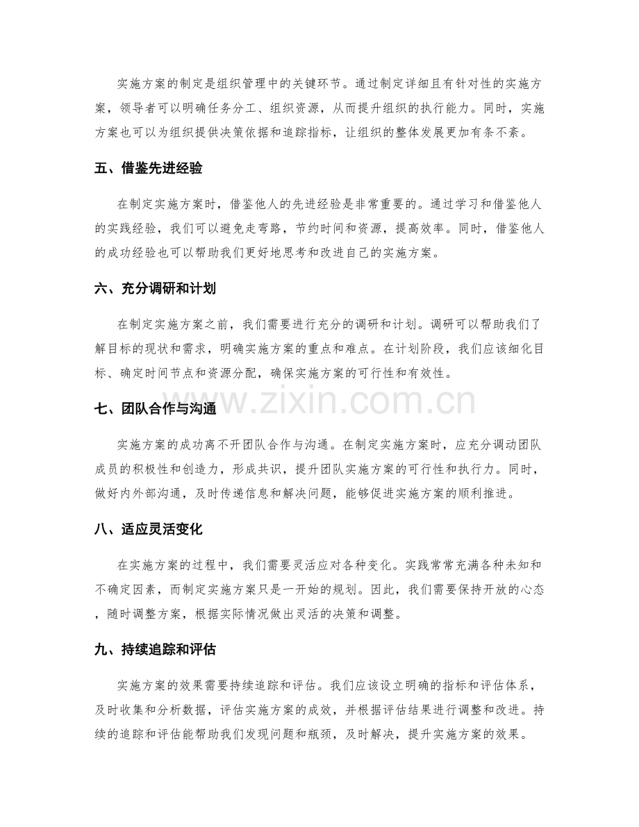 实施方案的重要性与实践经验.docx_第2页