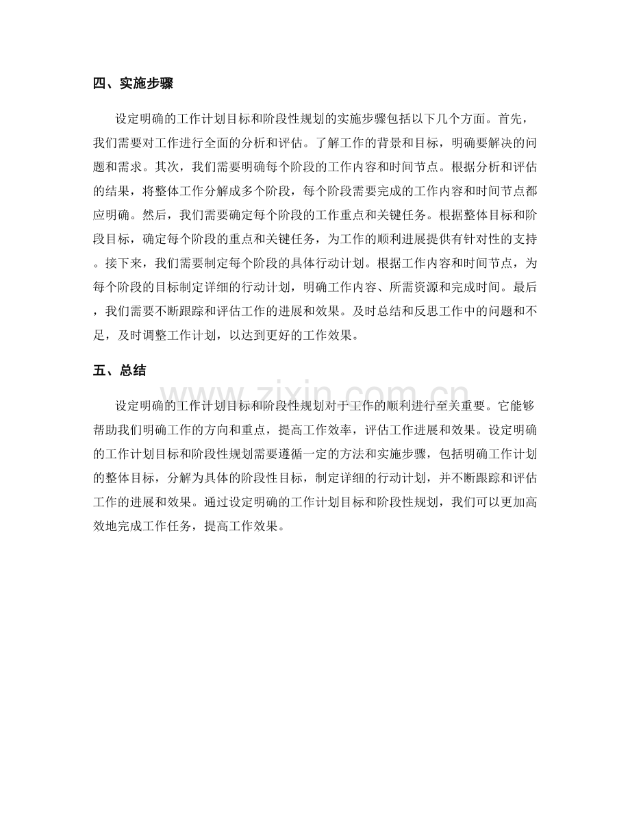 设定明确的工作计划目标和阶段性规划.docx_第2页