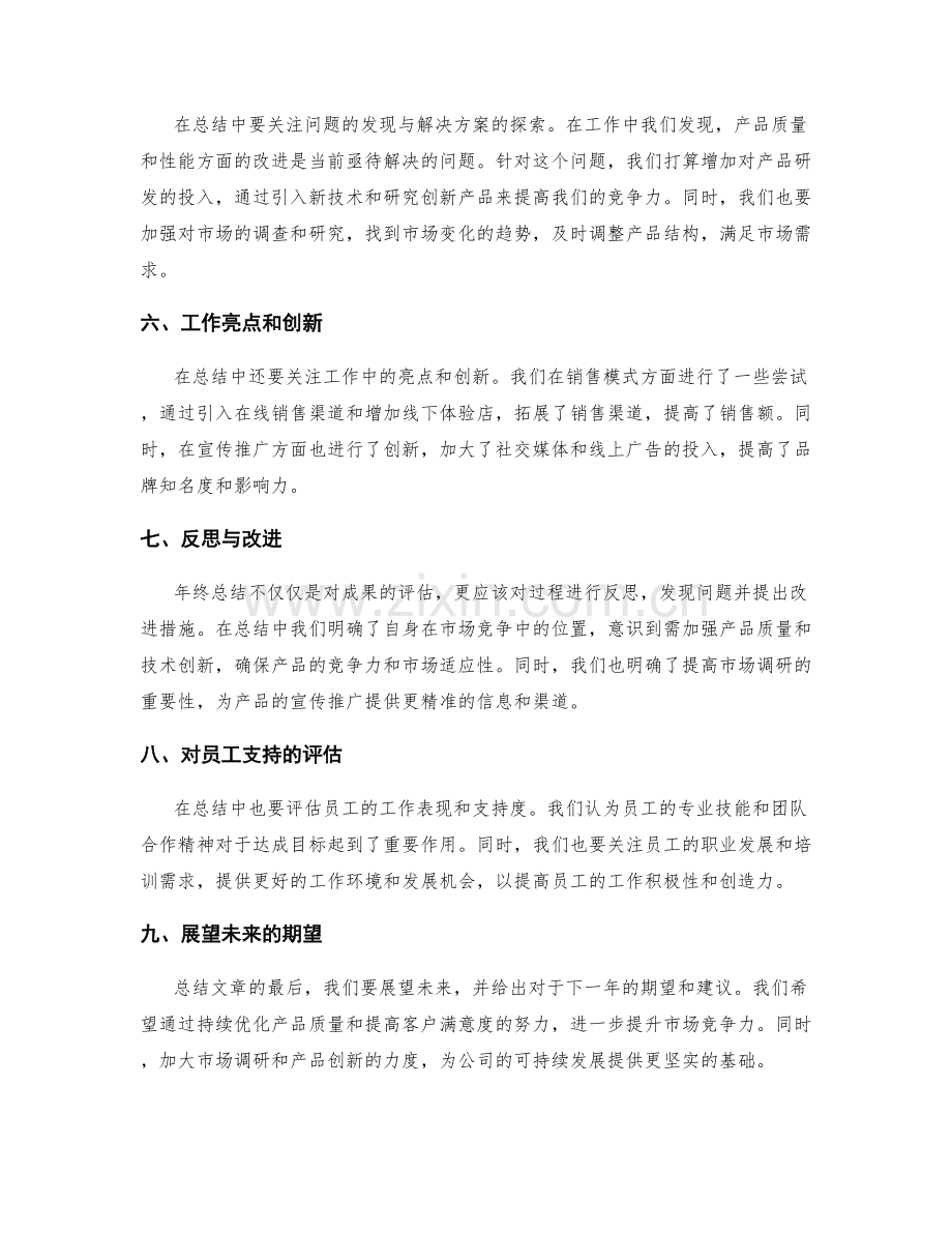 年终总结的总体目标达成情况和成果评估.docx_第2页