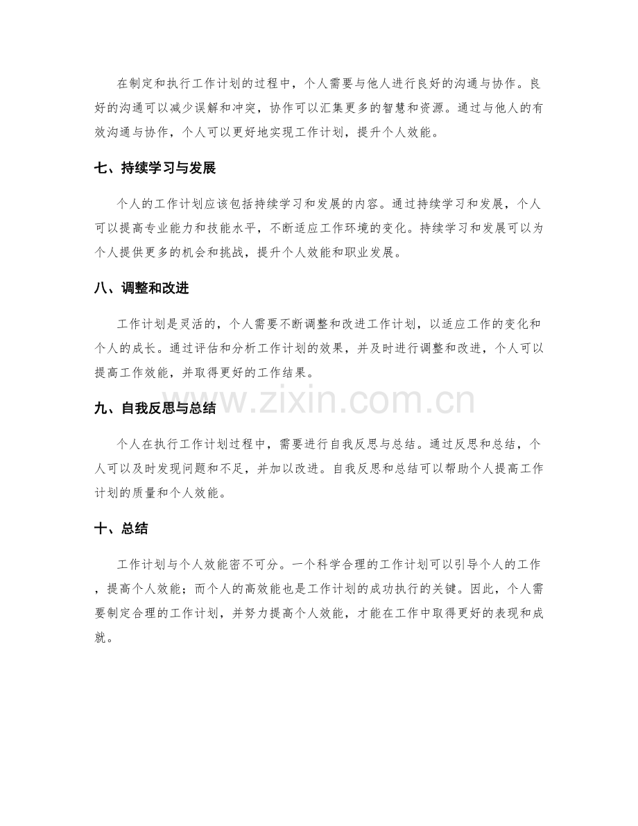 工作计划与个人效能的关系.docx_第2页