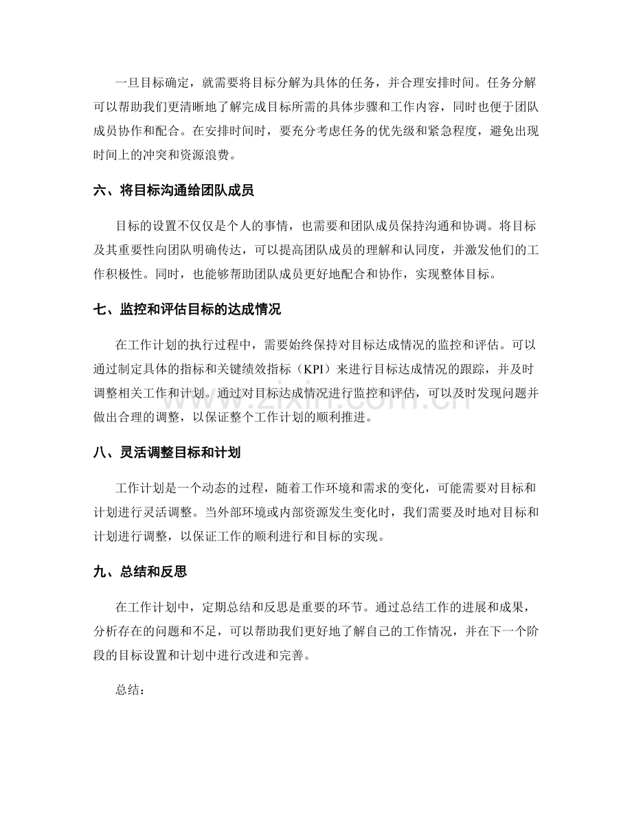 工作计划中目标设置的技巧和方法.docx_第2页