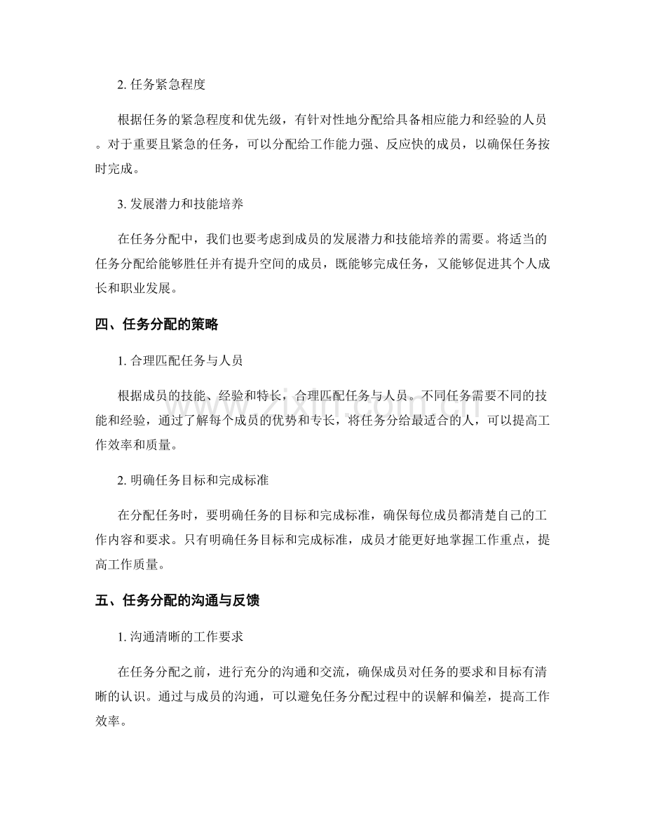 工作计划的任务拆解与分配管理.docx_第2页