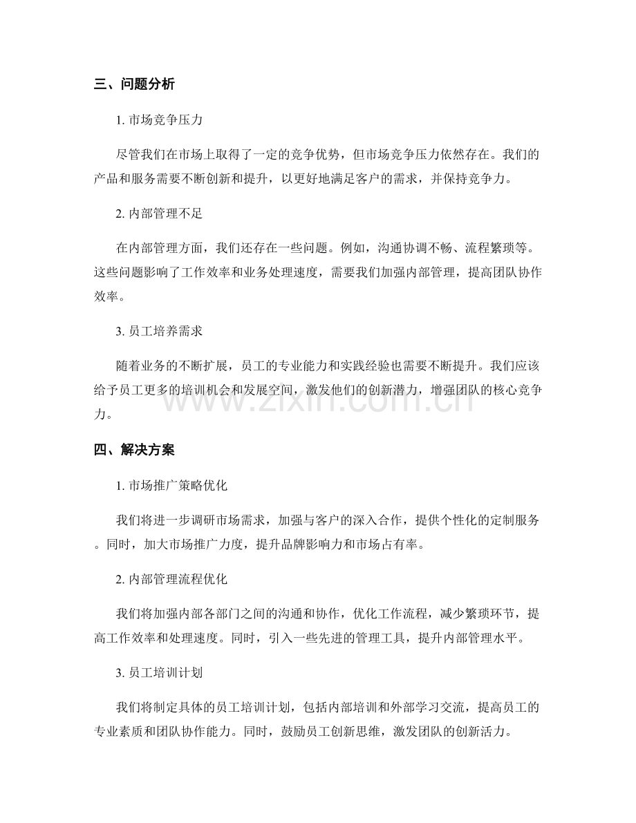 全面的年终总结报告模板.docx_第2页