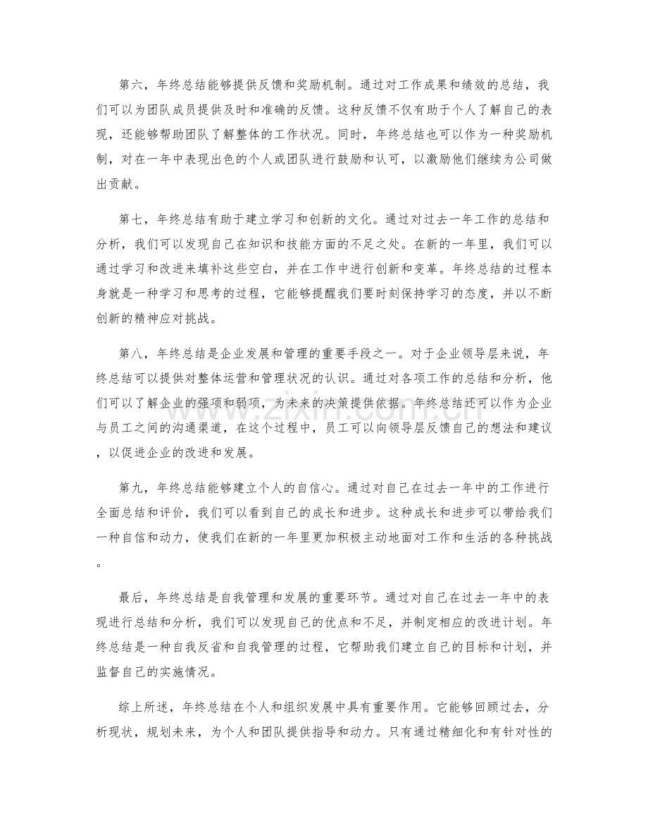 年终总结的精细化和指导性作用重点梳理.docx_第2页