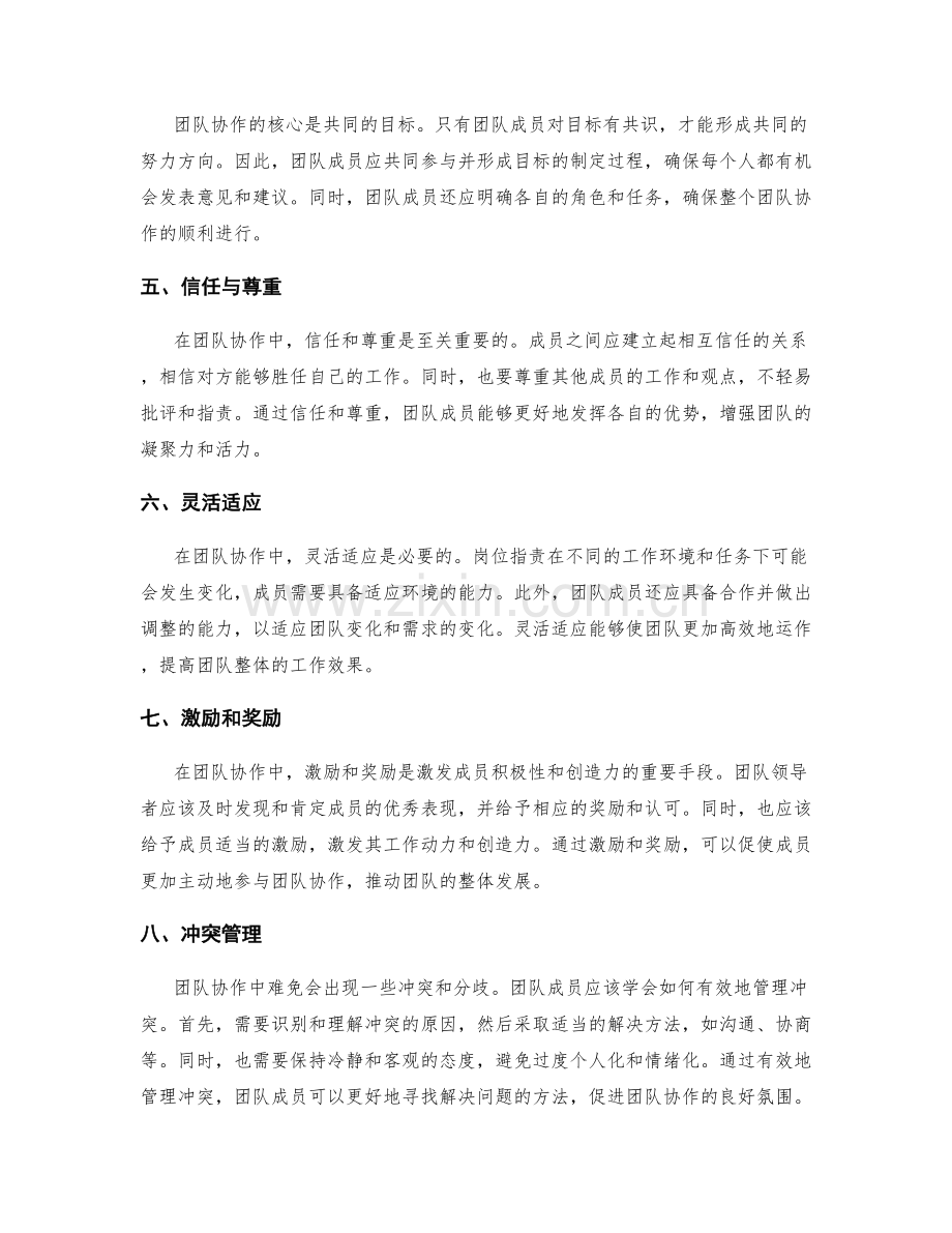 岗位职责与团队协作的平衡和配合方式.docx_第2页