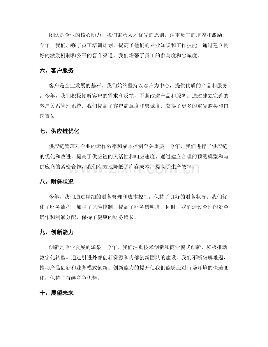 详尽年终总结报告.docx_第2页