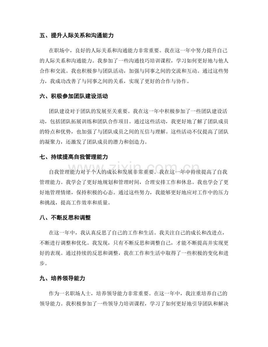 年终总结的主要亮点和成果.docx_第2页