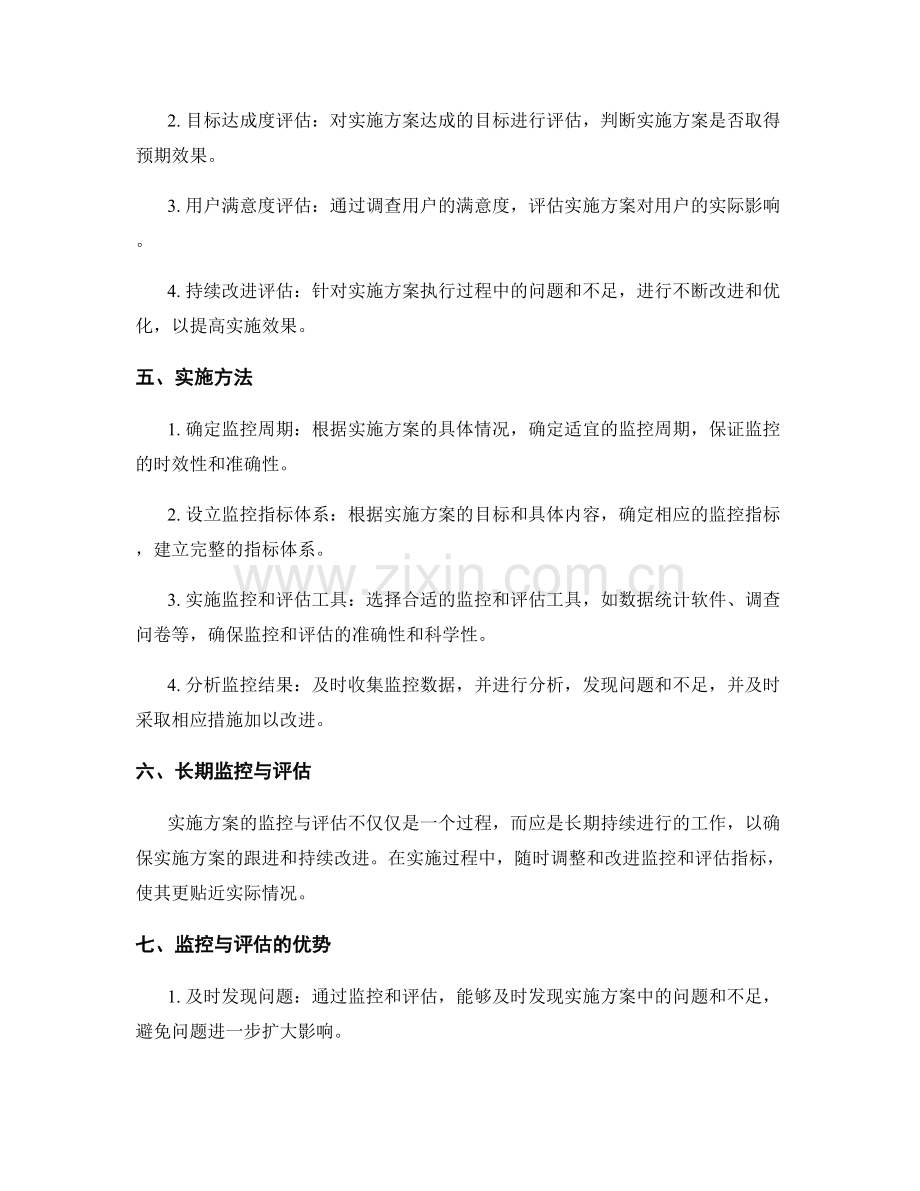 实施方案的执行监控与效果评估指标.docx_第2页