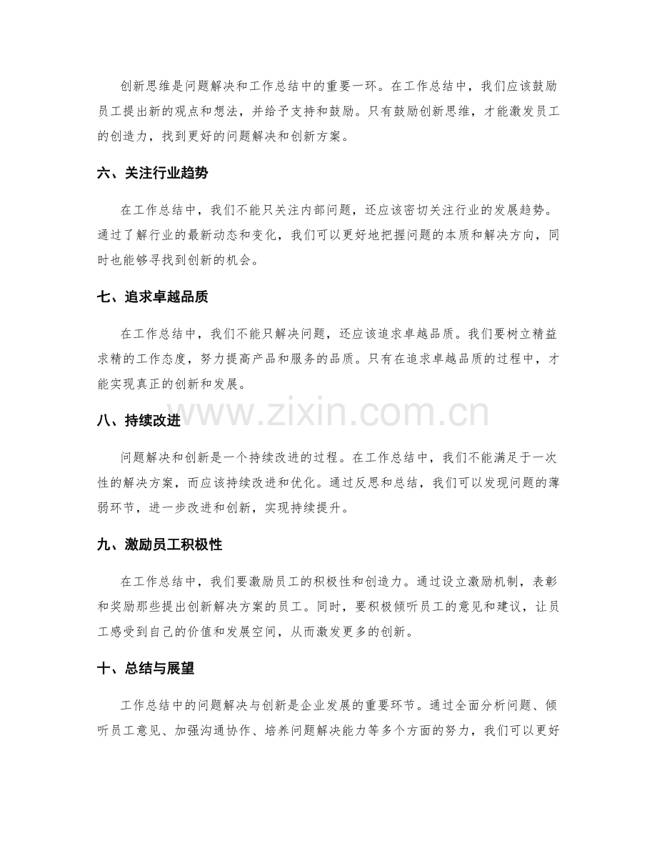 工作总结中的问题解决与创新.docx_第2页