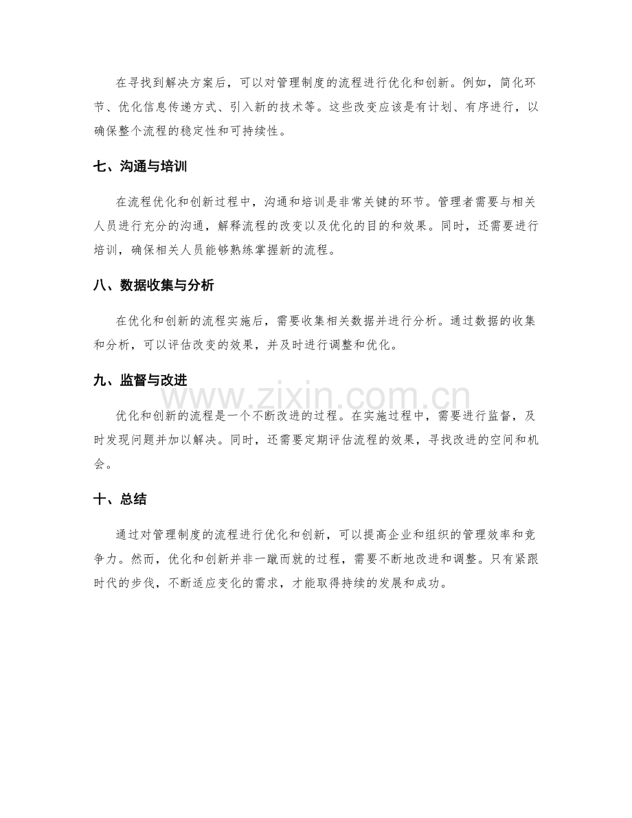 有效管理制度的流程优化与创新.docx_第2页