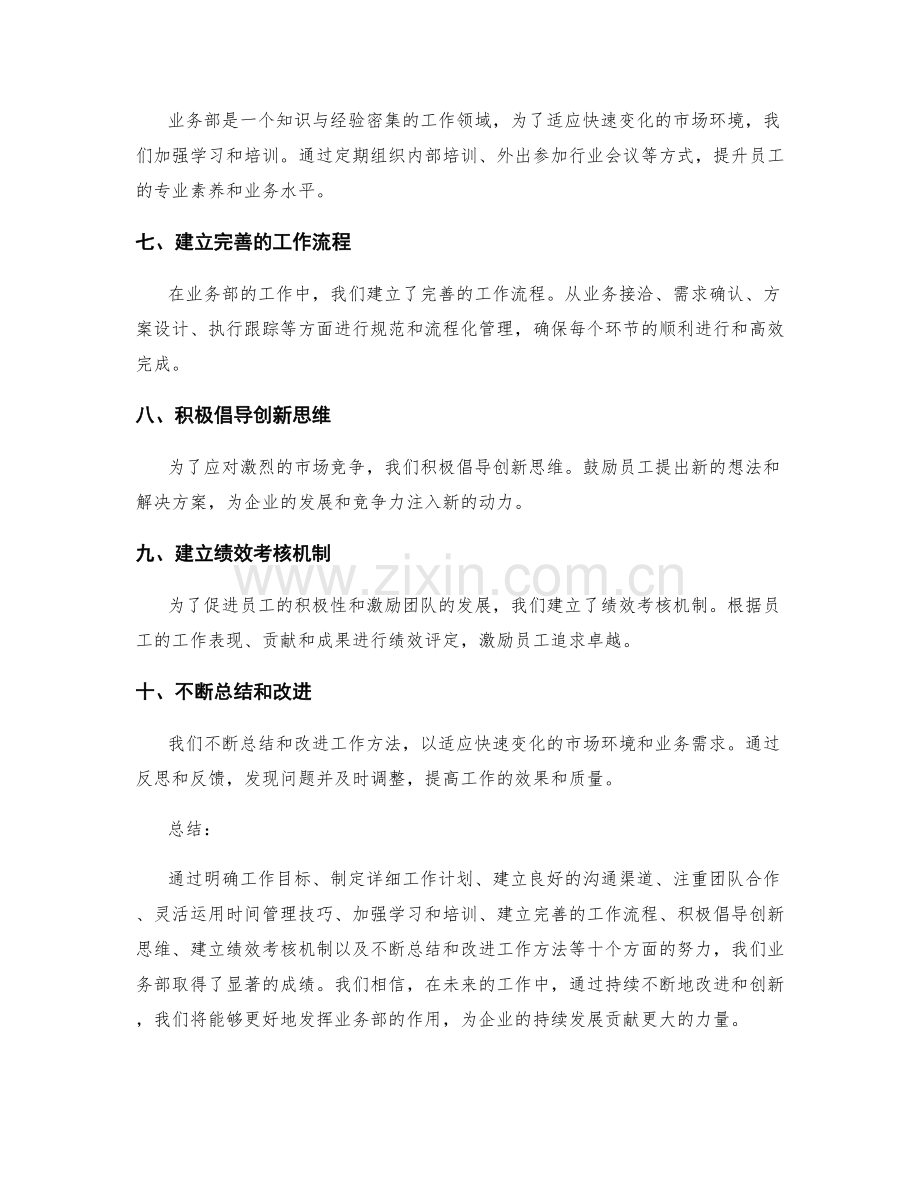 业务部工作方法总结.docx_第2页