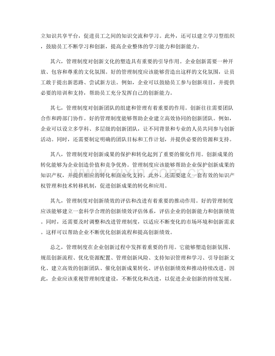 管理制度对企业创新的影响.docx_第2页