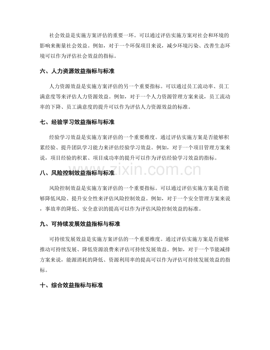 实施方案实效评估的指标与标准.docx_第2页