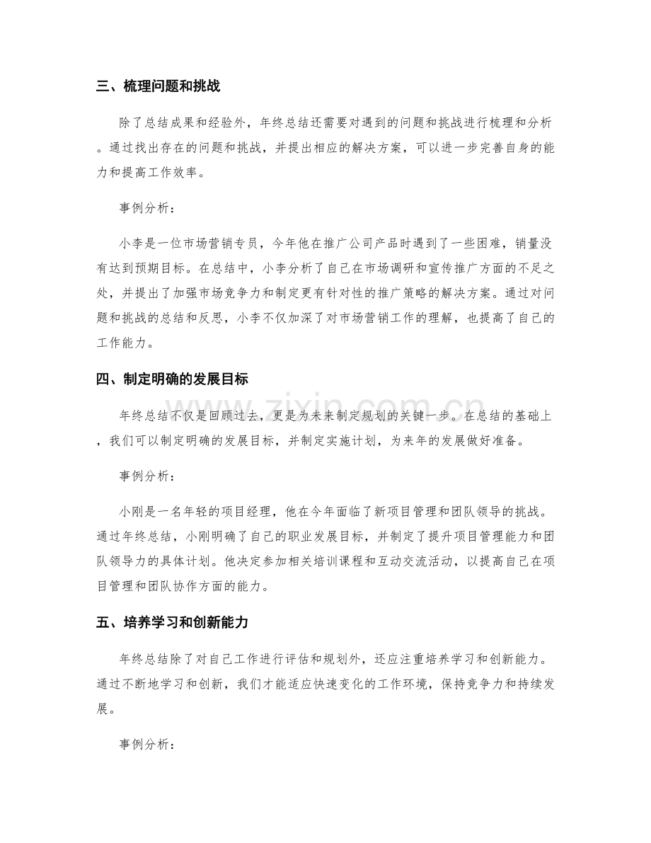 年终总结的事例分析.docx_第2页