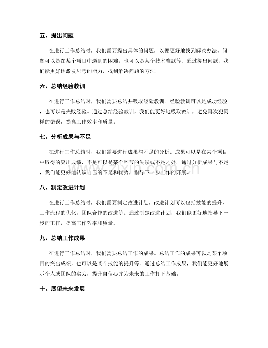 工作总结的主题选取和重点突出.docx_第2页